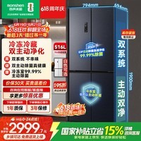 容声双净516L十字门冰箱双系统双循环一级能效风冷无霜变频以旧换新大容量国家补贴BCD-516WD1FPA灰