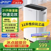 多乐信(DOROSIN)除湿机/抽湿机 除湿量21升/天 42㎡家用轻音地下室干衣除湿吸湿器 客卧除潮干燥机ER-20