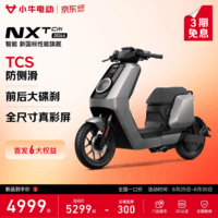小牛电动【新品首发】NXT Citi 2026A电动自行车新国标 铅酸电池长续航通勤代步成人成年男女电动车 到店自提