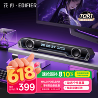 漫步者花再Halo PixelBar深渊字幕歌词音响电脑桌面游戏音箱 蓝牙长条有线音箱RGB灯效 破界黑