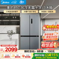 美的(Midea)480升十字四开双开门电冰箱家用双变频一级能效风冷无霜抗菌净味以旧换新 【新国标】497十字|PT离子净化|全空间养鲜