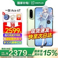 一加【国家补贴】一加 Ace 6T 手机 第五代骁龙8 165Hz超高刷电竞屏 全网通学生5G游戏拍照手机oppo 掠影绿 12GB+256GB 官方标配【全国联保】