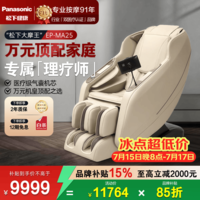松下大摩王家用按摩椅豪华太空舱2026全身按摩全自动懒人肩颈腰椎多功能沙发椅送父母长辈老人生日礼物 【万元机皇 顶配之选】MA25米灰色