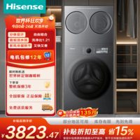 海信海信大薄荷12E3S三洗二烘 全家筒三筒桶滚筒全自动洗衣机 12KG大容量分区洗以旧换新国家补贴