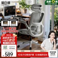 黑白调P2Pro二代人体工学椅电脑椅办公椅电竞椅子人工力学座椅4D腰托
