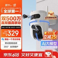 萤石H9c室外500万双摄联动监控摄像头 360度无死角全景云台 带夜视 防水防尘 手机远程 自动巡航