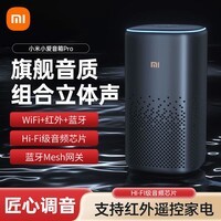 小米小爱音箱pro 小爱同学智能音响 可红外遥控传统家电 全屋智能声控系统蓝牙音箱家用室内桌面音响 小米小爱音箱Pro 支持红外遥控
