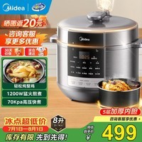 美的(Midea)电压力锅8升电饭煲大容量家用8-10人高压锅电饭锅全自动智能预约开盖炖煮煲汤饭锅饭堂 【家庭大容量】70Kpa 8L