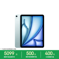 Apple/苹果【教育优惠】 iPad Air 11英寸 M4芯片 2026年新款 平板电脑(128G WLAN版)蓝色