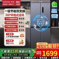 华凌冰箱美的出品十字对开门双开门多门一级能效双变频风冷无霜家用四门426/450/518/547/640美的冰箱 【店长推荐】HR-426WSP 钛钢灰-星烁