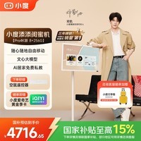 小度添添闺蜜机 长续航 4K 护眼屏 平板电脑 小电视 旋转大屏 移动显示器 语音控制 学习娱乐 七夕礼物 【PRO 4K版 27英寸 】8+256G