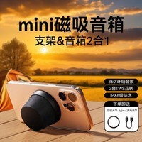 萨勒芬妮【户外便携式】磁吸蓝牙音响浴室露营迷你无线手机mini小音箱家用桌面重低音炮防水音乐播放器 石墨黑【360°环绕音效丨迷你便携】 2026新款【创意磁吸蓝牙音响】手机支架音箱2合一