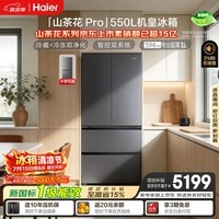 海尔「山茶花Pro」550L法式冰箱除菌双系统净化超薄零嵌新国标一级能效BCD-550WGHFDBCFSU1国家补贴