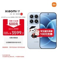 小米(MI)小米 17 第五代 骁龙 8 至尊版 光影猎人 7000mAh 冰融蓝 12GB+256GB 5G手机