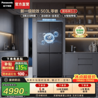 松下(Panasonic)【国家补贴】Xtra黑布林3.0冰箱2026新款家用503L十字零嵌入自动制冰除菌新一级能效NR-XD50GEC-H 新品【503L十字】新一级能效