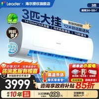 海尔空调出品2匹/3匹大挂机新一级能效双排纯铜管变频冷暖自清洁家用壁挂式卧室客厅统帅空调换新补贴 3匹 一级能效【巨凉快】超大风量+超远距离送风