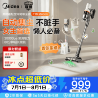 美的吸尘器 家用无线手持 大吸力 双核动力 自动集尘 广角绿光显尘 F10Station 9重微米级净滤