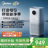 美的（Midea）【母婴认证】甲醛数显空气净化器鼻炎除醛除烟味异味过敏原空气净化机森林家L1pro