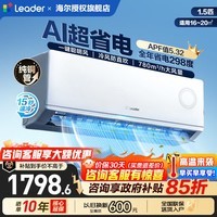 海尔空调出品2匹/3匹大挂机新一级能效双排纯铜管变频冷暖自清洁家用壁挂式卧室客厅统帅空调换新补贴 1.5匹 超省电【全年综合省电298度】+一键聪明风