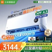 小米(MI)米家空调 强劲风pro 超1.5匹 2026款超一级能效 变频冷暖制热 智能壁挂式空调挂机 纯铜管十年质保 强劲风pro 大1.5匹 一级能效 2026款