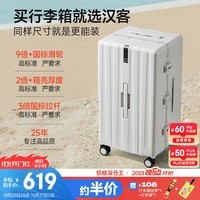 汉客大容量行李箱铝框女拉杆箱男26英寸蔷薇白90升密码旅行箱加大加厚