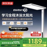 京东京造【国家补贴】长颈鹿2代立式护眼台灯学习灯全光谱普瑞灯珠大路灯