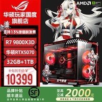 华硕ROG夜神全家桶9800X3D 9950X3D华硕RTX5080 5070Ti台式组装电脑游戏主机直播设计渲染视频剪辑整机 配置2:R7-9800X3D+华硕RTX5070