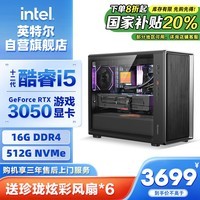 英特尔炫龙骑士 12代i5 12490F/RTX3050/16G DDR4/512G SSD电竞游戏设计师台式电脑主机整机国家补贴20%