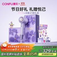 康夫（CONFU）高速电吹风机50亿等离子护发家用大功率大风力生日礼物速干吹风筒F9Pro紫礼盒国家补贴