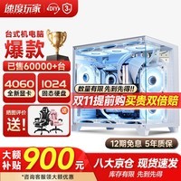 速度玩家英特尔酷睿i7升十八核4060电竞独显组装台式机电脑主机游戏办公Ai设计师整机全套 主机+32英寸4K级护眼屏全套 G:i9级36核芯4K电竞顶配丨1T丨4060独显