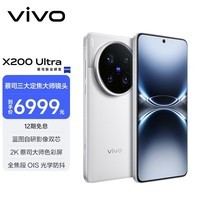 vivo X200 Ultra 16GB+512GB 银调【通讯】蔡司三大定焦大师镜头 蓝图自研影像双芯 V单相机 AI手机