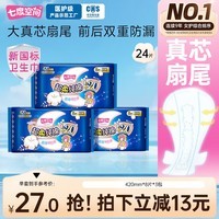 七度空间420mm超长夜用卫生巾100%纯棉亲肤超薄透气24片【新国标认证】