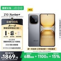 iQOO Z10 Turbo+ 12GB+256GB 极地灰 天玑9400+旗舰芯  8000mAh超薄蓝海电池 国家补贴 电竞手机