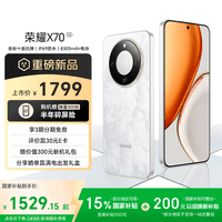 荣耀X70 12+256 月影白  金标十面抗摔 8300mAh青海湖电池 IP69防水 荣耀绿洲护眼屏 AI手机 国家补贴