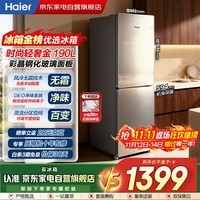 海尔（Haier）冰箱190升两门双门玻璃面板风冷无霜净味保鲜节能小户型家用电冰箱宿舍租房冷藏冷冻BCD-190WDCO