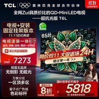 TCL  85T6L 包安装版【固定挂架送装一体】85英寸 QD-Mini LED电视 T6L 国家补贴
