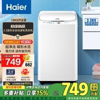海尔(Haier)海尔3.3kg迷你小型洗衣机全自动 超净洗 蝶形水流 强力洗 桶自洁 母婴儿童家用抗菌波轮 XQB33-12A 白色+超净洗+蝶形水流+抗菌波轮+轻便小巧占地小