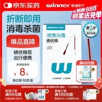 稳健医用碘伏消毒液棉签50支 独立装双头折断式伤口清洁棉棒成人婴儿