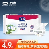 露安适（Lelch）日夜纯净纸尿裤L码3片 夜用试用装纸尿裤柔软透气便携装【品牌直供 安心品质】