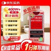 京都念慈菴蜜炼川贝枇杷膏150ml 润肺化痰 止咳平喘 护喉利咽 感冒咳嗽 调心降火