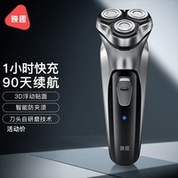 映趣电动剃须刀 迷你便携男士刮胡刀三刀头快充电递剃胡须刀 Blackstone 暮光银