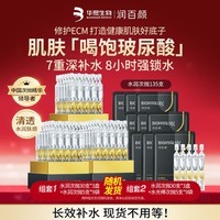 润百颜华熙生物水润次抛精华135支玻尿酸补水保湿护肤品生日礼物女