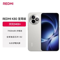 小米（MI）REDMI K80 至尊版 天玑9400+ 7410mAh大电池 月岩白 12+256 红米5G手机
