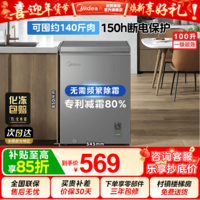 美的（Midea）【减霜80%】100/143/200非无霜单温小型家用冷柜无需频繁除霜冷冻冰柜冰箱小冰柜 一级节能 100L 热销爆款|装约140斤肉|