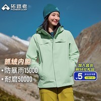 拓路者朱雀冲锋衣三合一抓绒内胆防水防风外套女户外保暖冬季登山服硬壳 青瓷绿-抓绒内胆 S