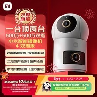 小米智能摄像机 4 双摄版 双500万摄像头3K超清画质家用米家监控红外夜视摄像机室内双摄家庭宠物母婴