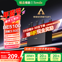 Tenda腾达路由器WiFi7【云霄BE5100】千兆穿墙王信号增强无线超强2.5g网口家用电竞放大器立式BE6L Pro