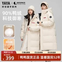 鸭鸭时空道宇联名羽绒服男女中长款冬季新款过膝加厚防寒连帽保暖外套 月光白色 2XL