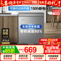 美的（Midea）【减霜80%】100/143/200非无霜单温小型家用冷柜无需频繁除霜冷冻冰柜冰箱小冰柜 一级节能 143L 热销爆款|装约200斤肉|