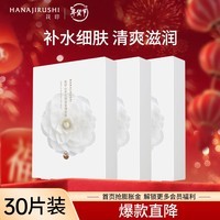 花印面膜贴片补水保湿清爽护肤品男女士礼物 【囤货装】山茶花面膜30片